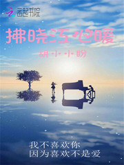【拂晓江心暖完整版完本完结版】主角林晓晓陆菲雨