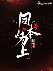 《凤本为上》主角老太太袁完整版章节目录最新章节