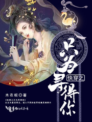 快穿之只为寻得你