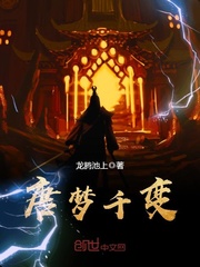 唐梦千变