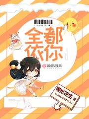全都依你
