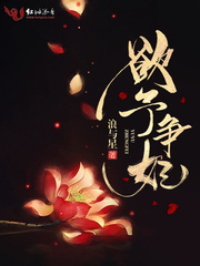 欲予争妃