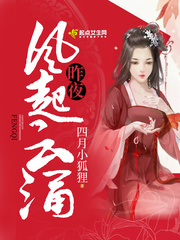 昨夜风起云涌