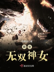 异世无双神女