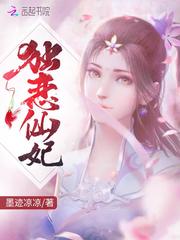独恋仙妃