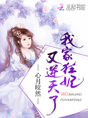 我家狂妃又逆天了