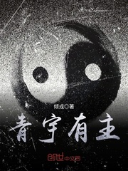青宇有主
