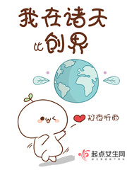 我在诸天比创界