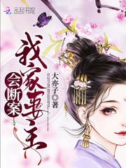 我家妻主会断案