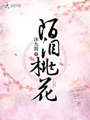 陌泪桃花