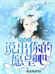 快穿之说出你的愿望吧