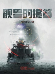 舰兽的提督