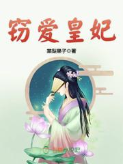 窃爱皇妃