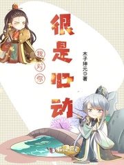 我对你很是心动