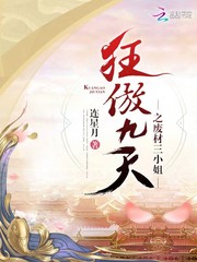 《狂傲九天之废材三小姐》(主角朱雀美的)完本大结局