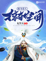 【随身诸天掠夺空间全文阅读章节列表完本】主角雷浩马