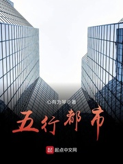 《五行都市》主角贾菲雨熊山完整版小说精彩章节