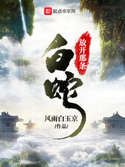 关于蟒小说