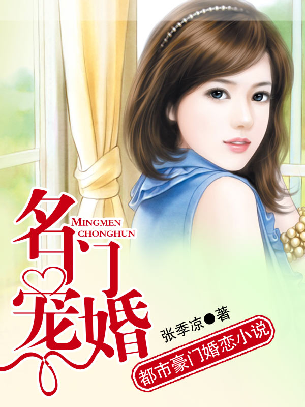 名门宠婚