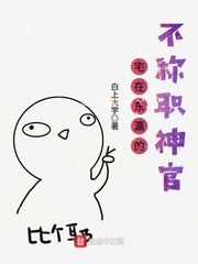 宅在东瀛的不称职神官(主角阴阳师东瀛)最新章节完本