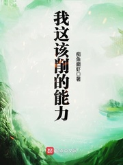 痴鱼癫虾