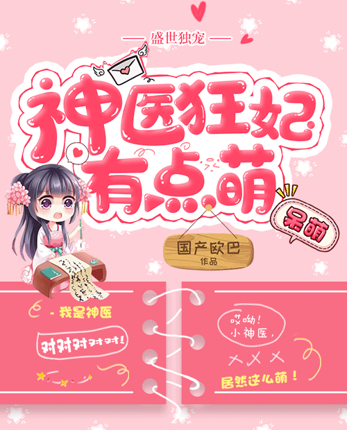 盛世独宠神医狂妃有点萌