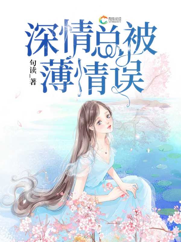 青莲之巅小说