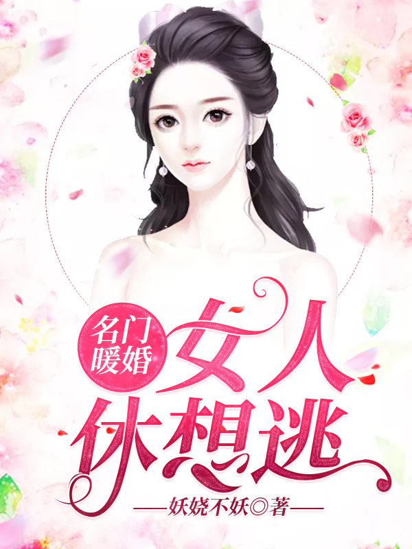 妖娆不妖
