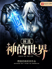 燃烧的海妖