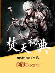 焚天秘典