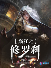 《巅狂之修罗刹》主角云舒师姐最新章节精彩章节章节目录