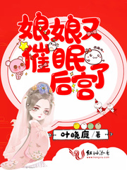 娘娘又催眠后宫了