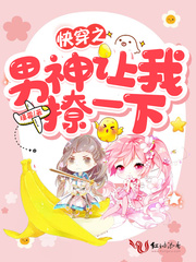 快穿之男神让我撩一下