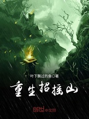 重生招摇山
