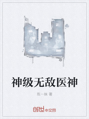 《神级无敌医神》(主角李峰李晓雅)免费阅读全文阅读