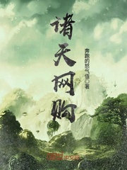 诸天网购