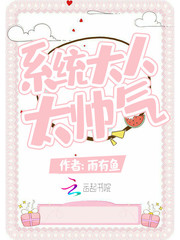 系统大人太帅气