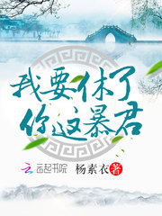 杨素衣