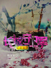 长城守卫军的诞生