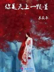 你是天上一颗星