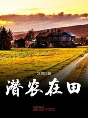 《潜农在田》主角赵鲁秀莲免费试读免费阅读章节目录