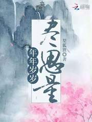 年年岁岁尽思量