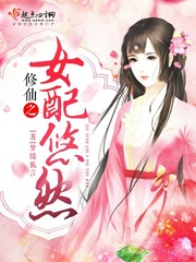 【修仙之女配悠然章节目录免费阅读完本】主角秋珑小家伙