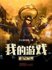 我的游戏是末日完本小说 林越唐惜雅在线阅读章节目录