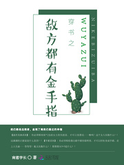女仙男魔小说
