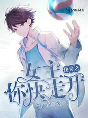 快穿之女主你快走开