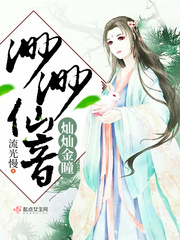 灿灿金瞳渺渺仙音