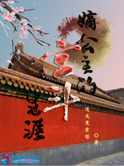 嫡公主的宫斗生涯