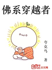 《佛系穿越者》主角章平姜悦章节列表完本