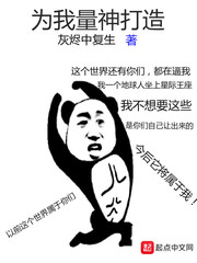 为我量神打造